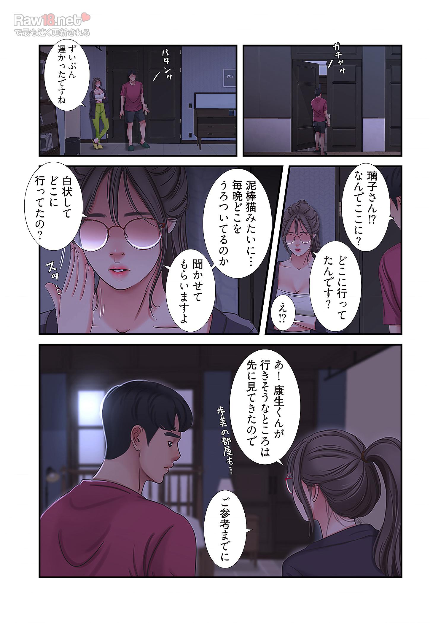 深沢家の妖美な女たち - Page 5